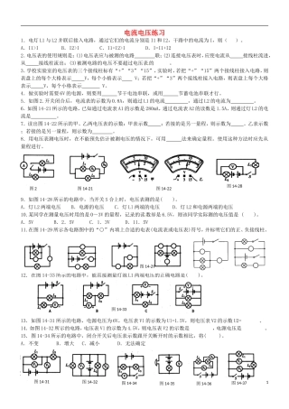 江苏省常州市花园中学九年级物理上册《电流电压》练习(无答案)-苏科版