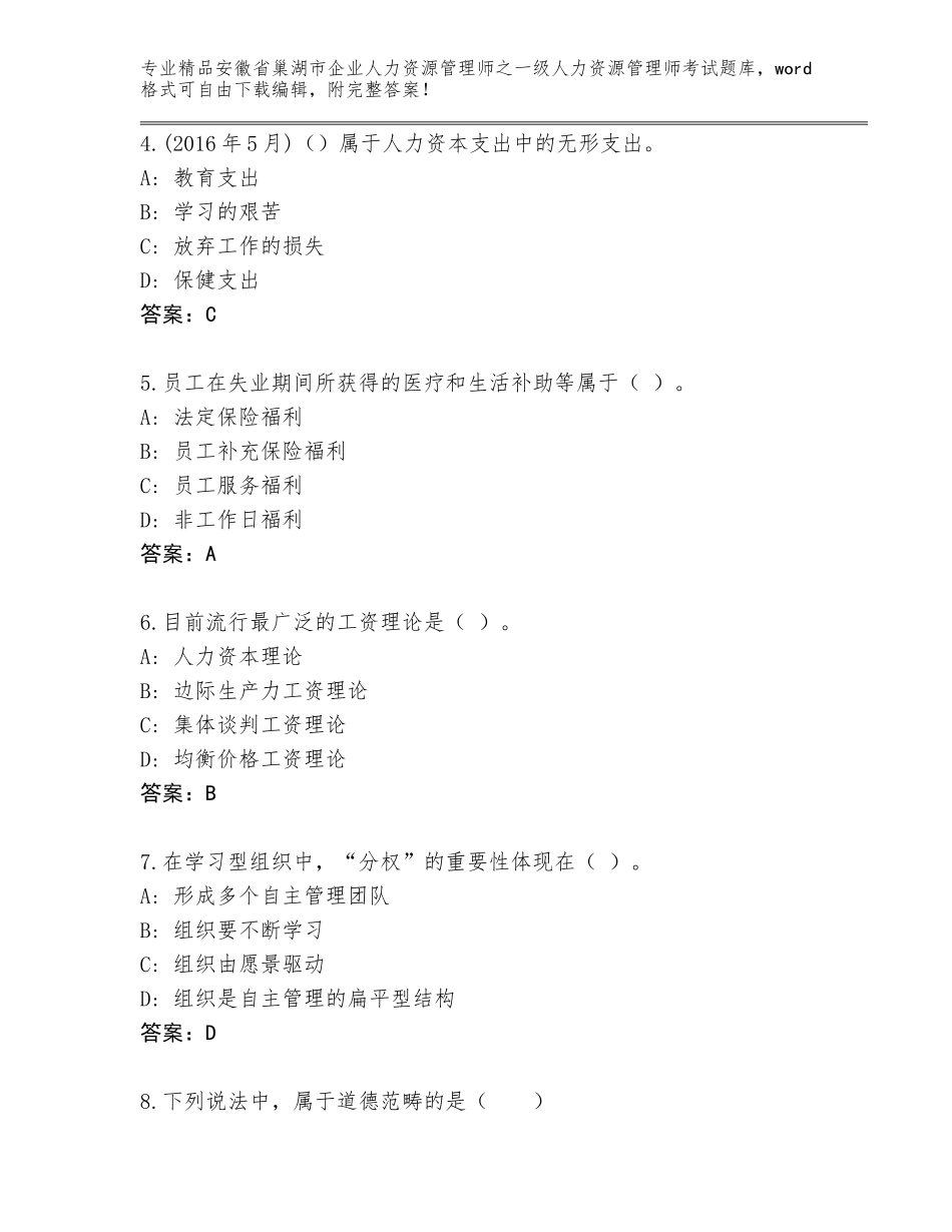 安徽省巢湖市企业人力资源管理师之一级人力资源管理师考试精选题库【含答案】_第2页