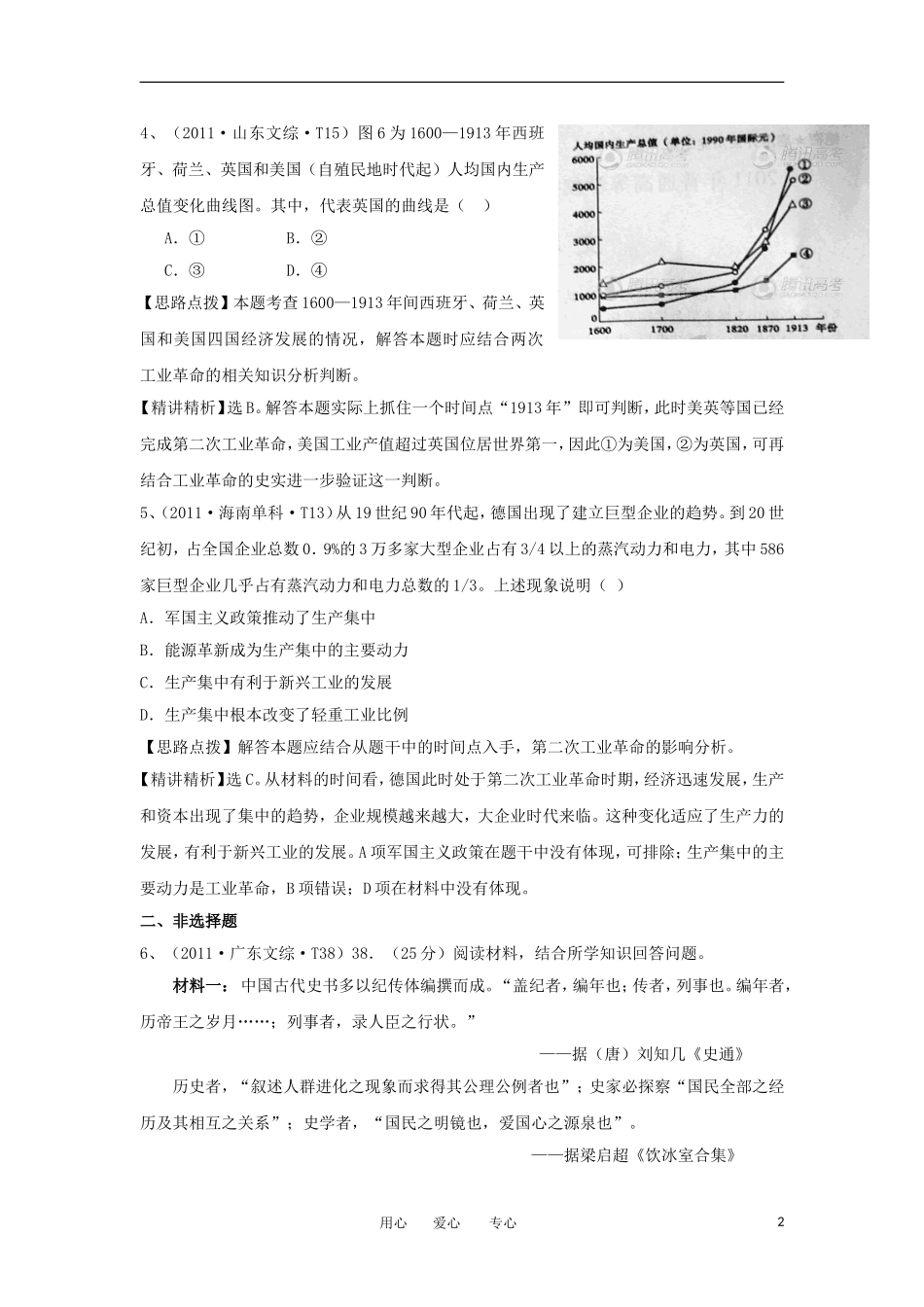 2012高三历史-考点剖析及检测试题11_第2页