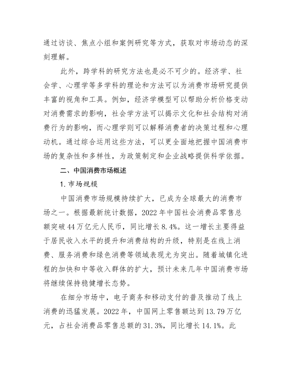 我国消费市场现状及未来发展分析_第3页