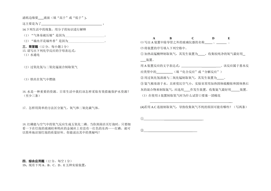 9上化学中期试题(15秋)_第2页