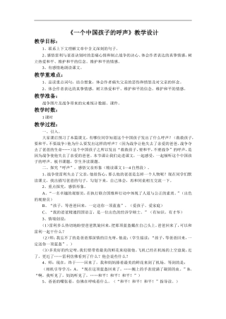 《一个中国孩子的呼声》教学设计2