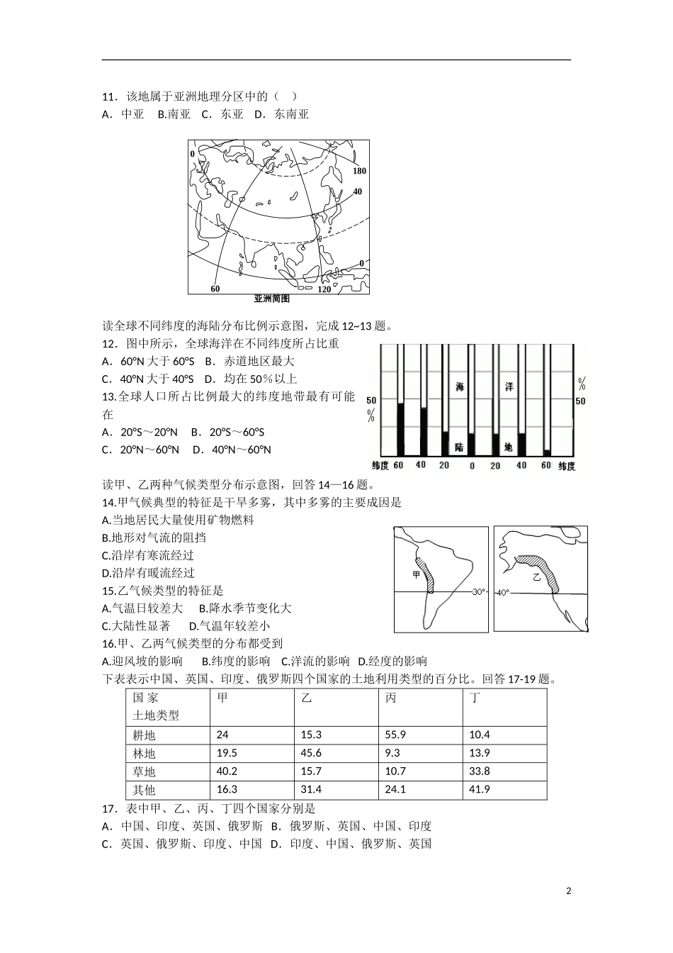 陕西省商洛市2012-2013学年高二地理-上学期11月月考试题-新人教版_第2页