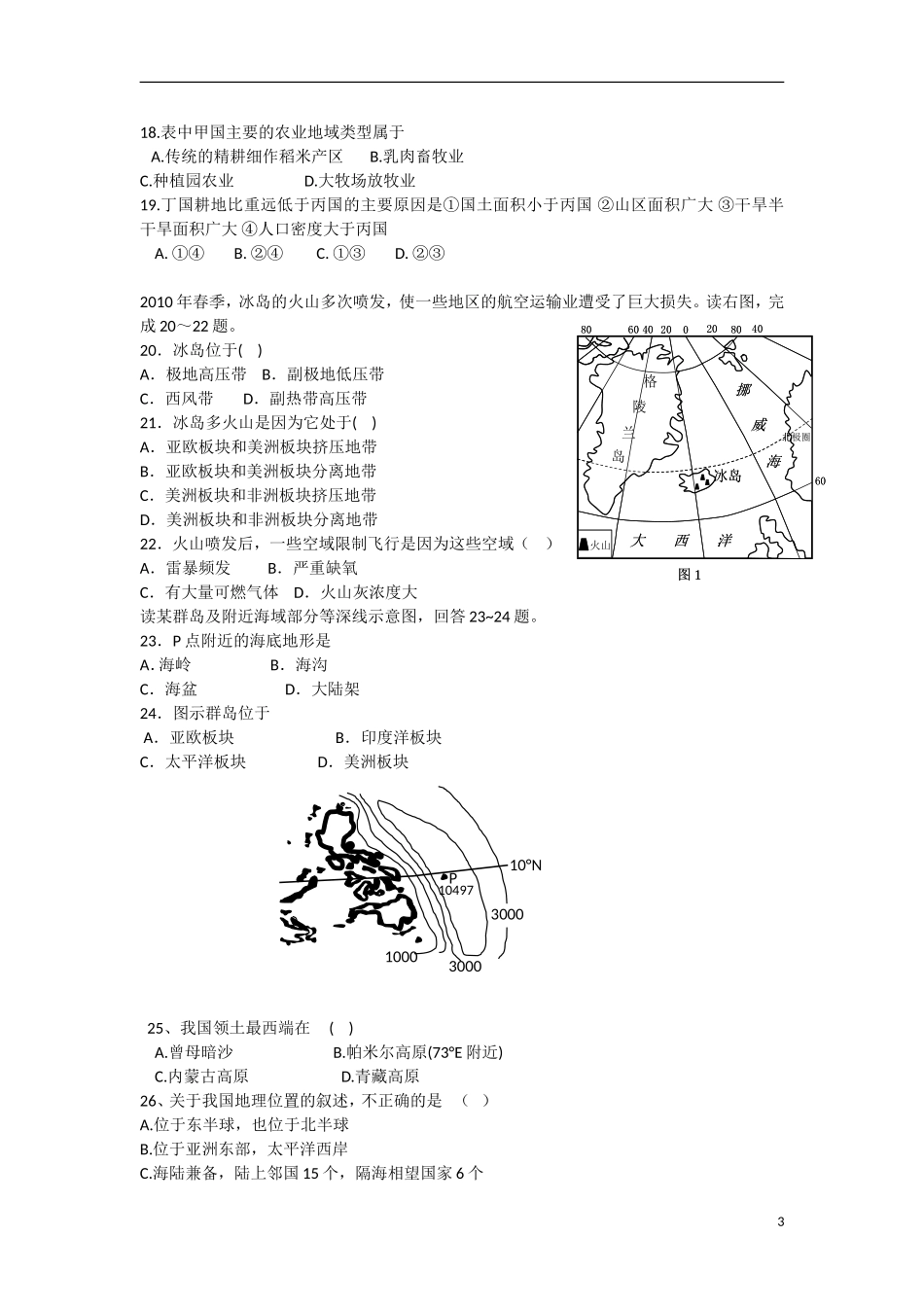 陕西省商洛市2012-2013学年高二地理-上学期11月月考试题-新人教版_第3页