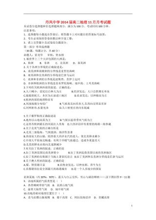 陕西省商洛市2012-2013学年高二地理-上学期11月月考试题-新人教版