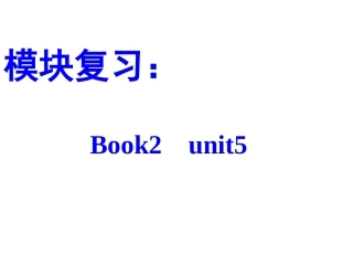 模块复习10---高中英语总复习