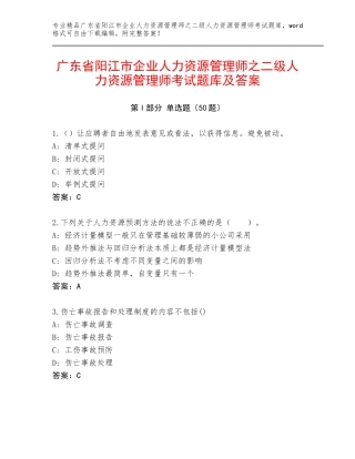 广东省阳江市企业人力资源管理师之二级人力资源管理师考试题库及答案
