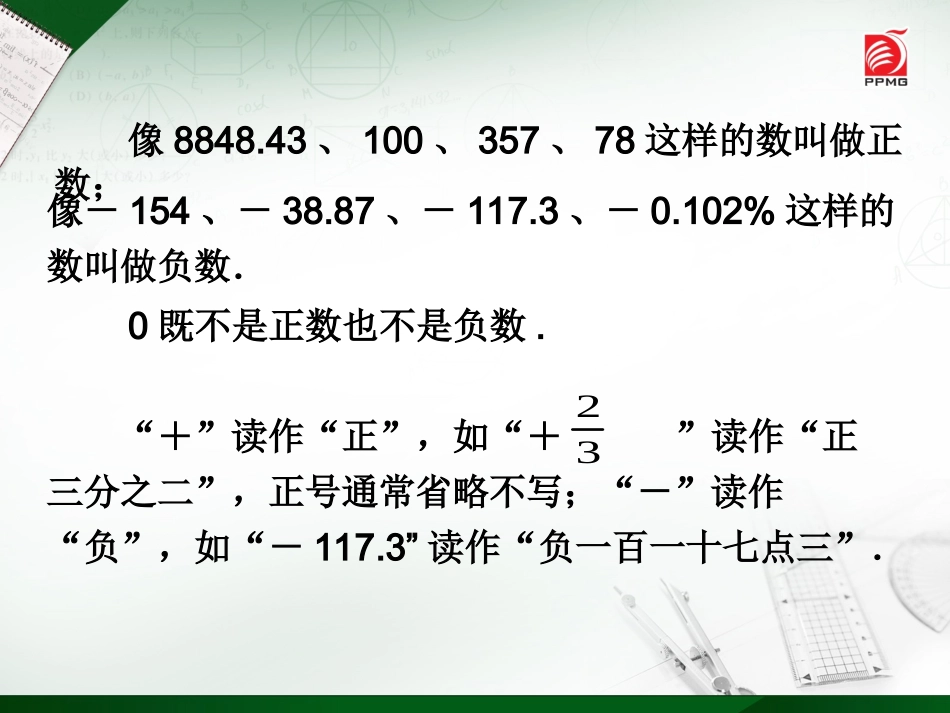 正数和负数.1正数与负数_第3页