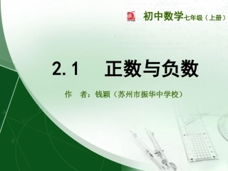 正数和负数.1正数与负数