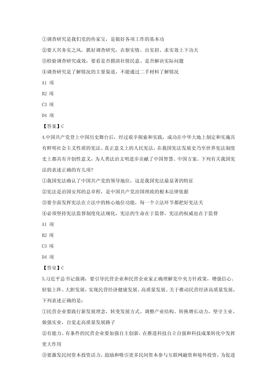2024年宁夏国家公务员行测考试真题及答案-地市卷 _第2页