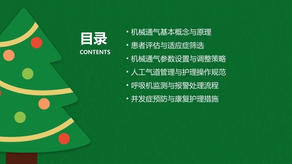 机械通气护理操作指南_第2页