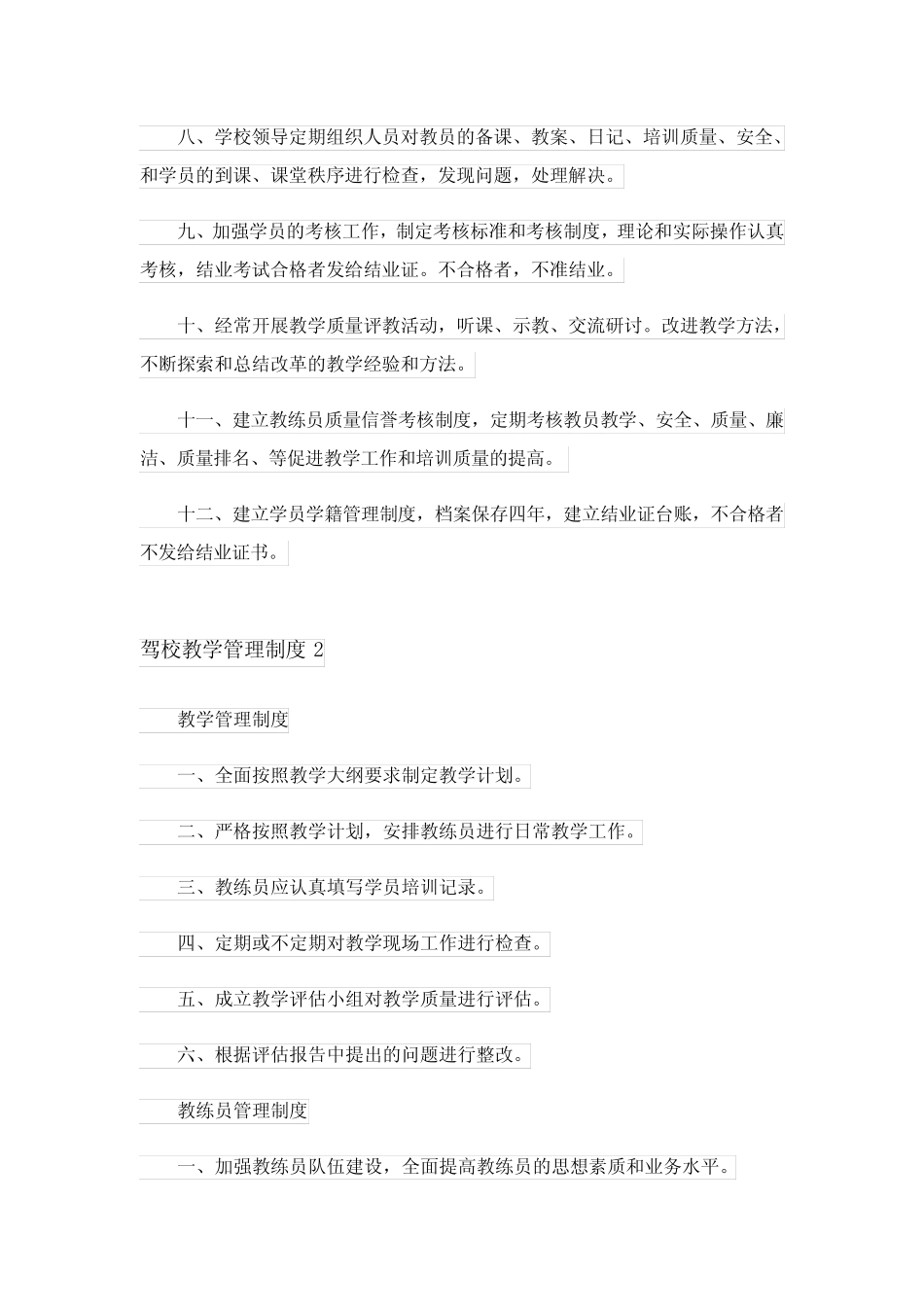 2024年驾校教学管理制度完整版 _第2页