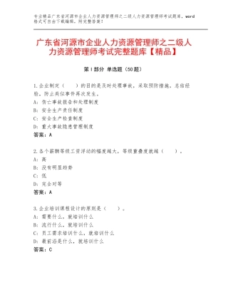 广东省河源市企业人力资源管理师之二级人力资源管理师考试完整题库【精品】