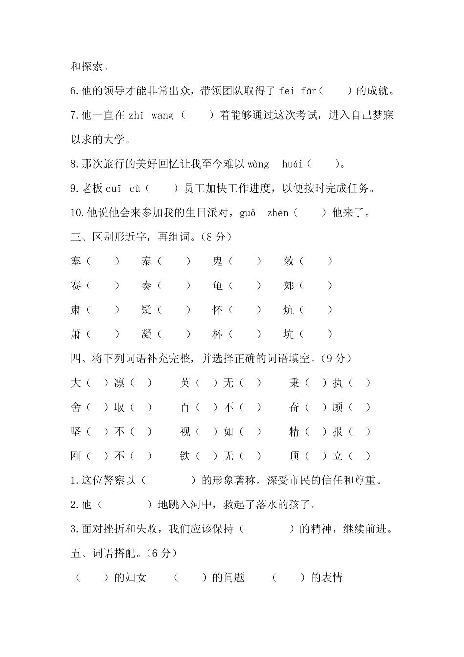 第七单元达标测试+2023-2024学年语文四年级上册+统编版 _第2页
