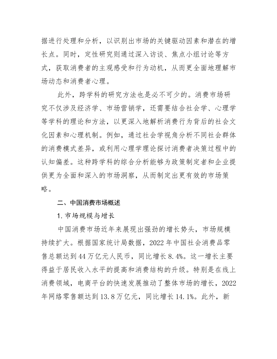 2025年消费市场综合形势分析调研报告_第3页