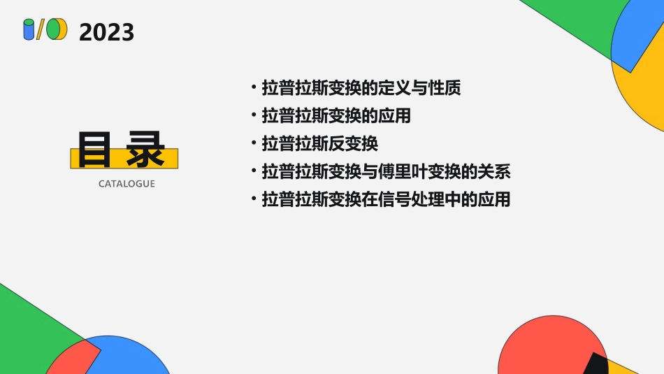 信号与系统拉氏变换课件_第2页