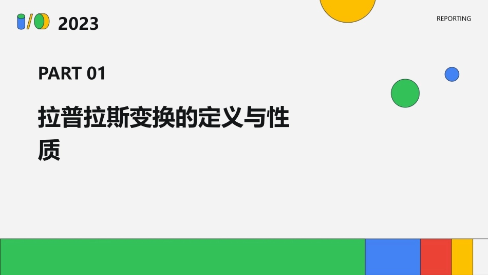 信号与系统拉氏变换课件_第3页