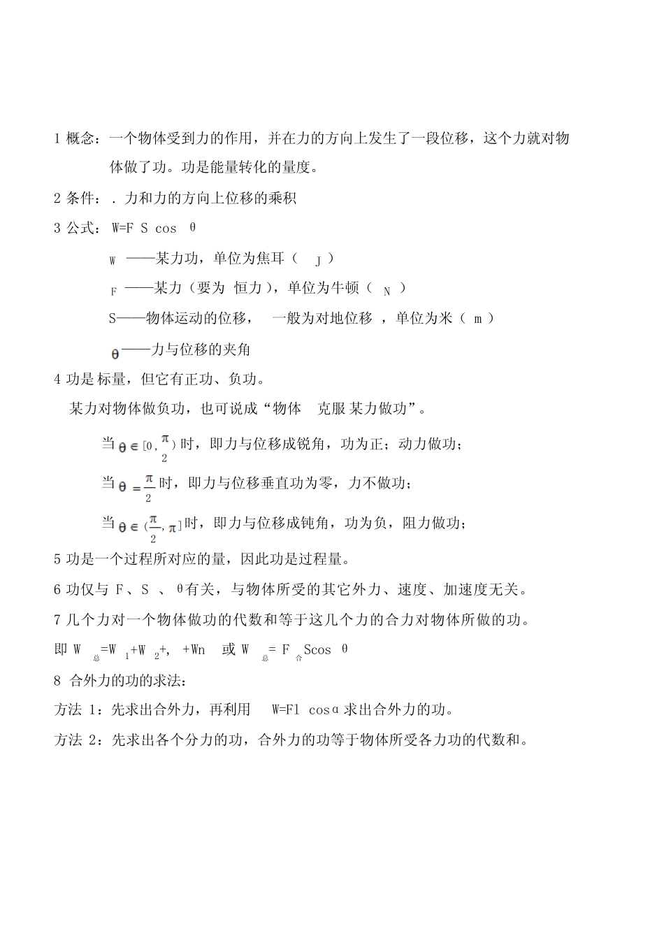 高中物理必修二第七章_机械能守恒定律知识点总结 _第1页