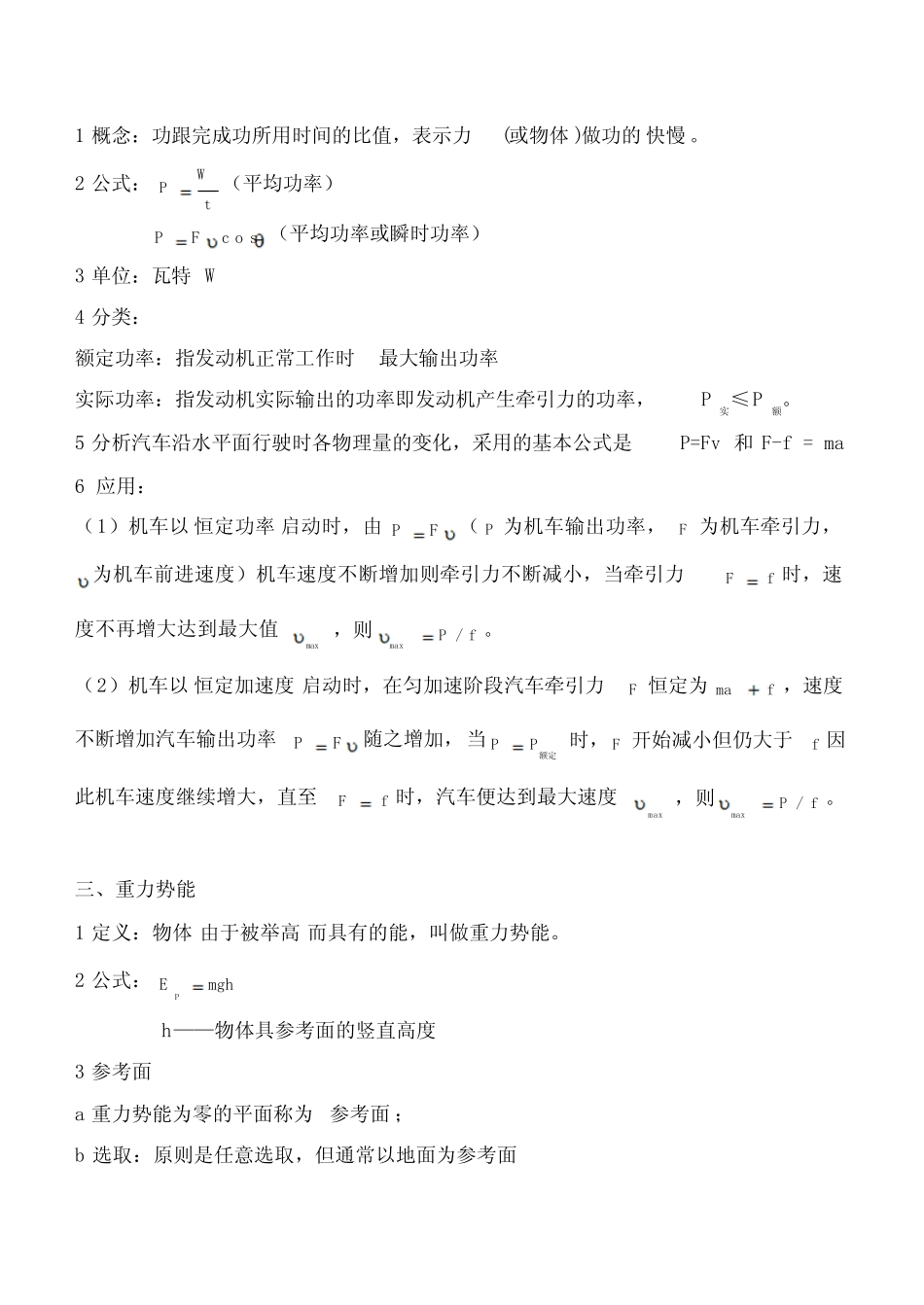 高中物理必修二第七章_机械能守恒定律知识点总结 _第2页