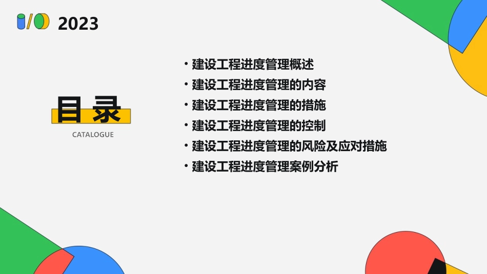 建设监理之建设工程进度管理课件_第2页