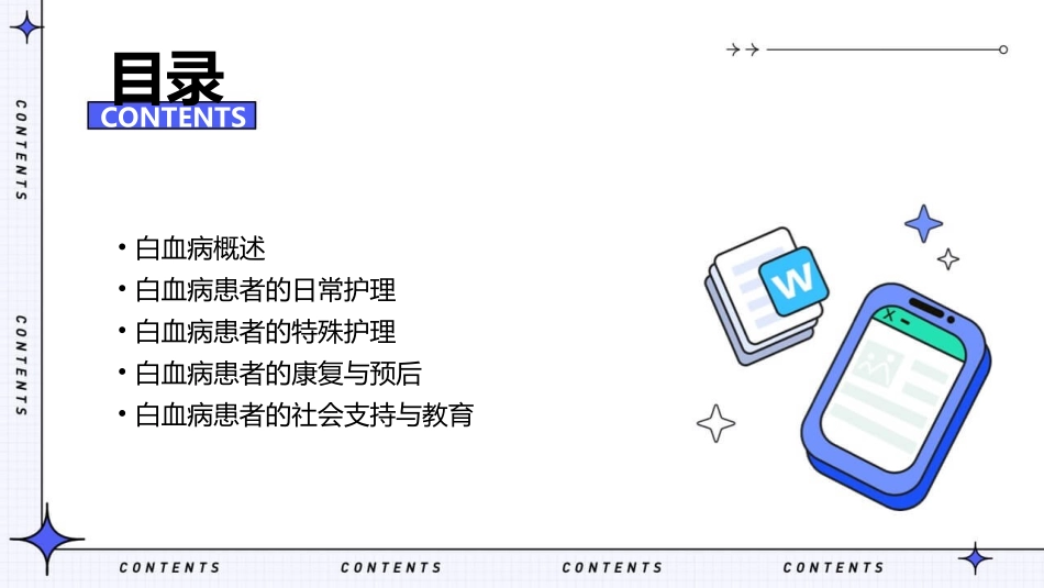 白血病护理课件_第2页