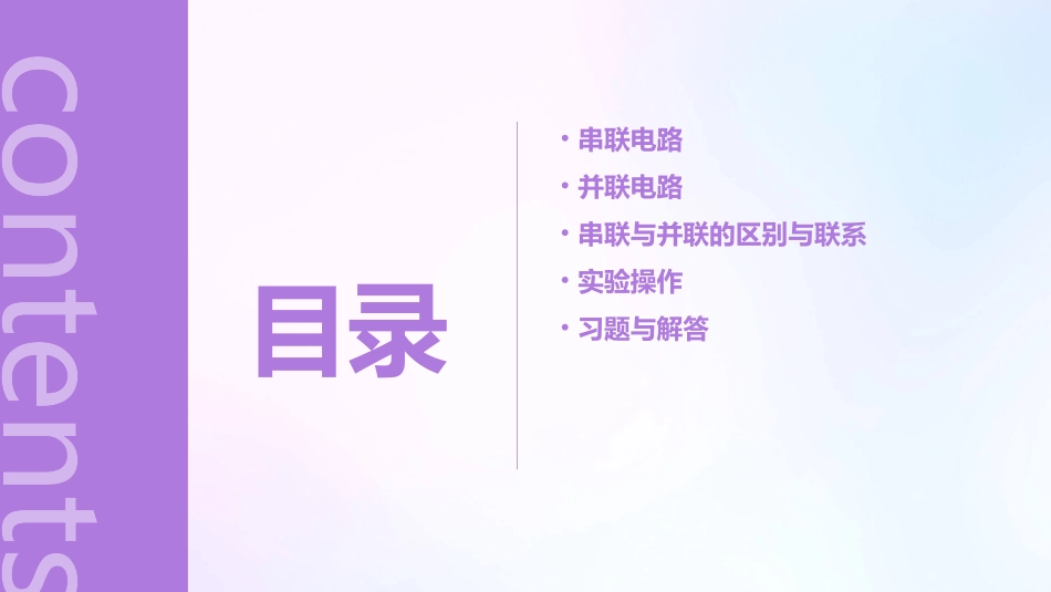 串联和并联通用课件_第2页