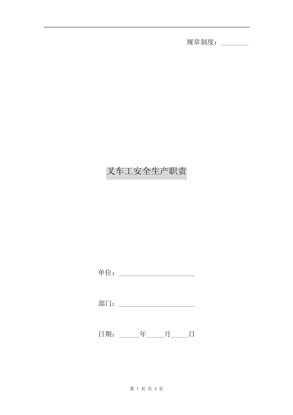 叉车工安全生产职责 _第1页