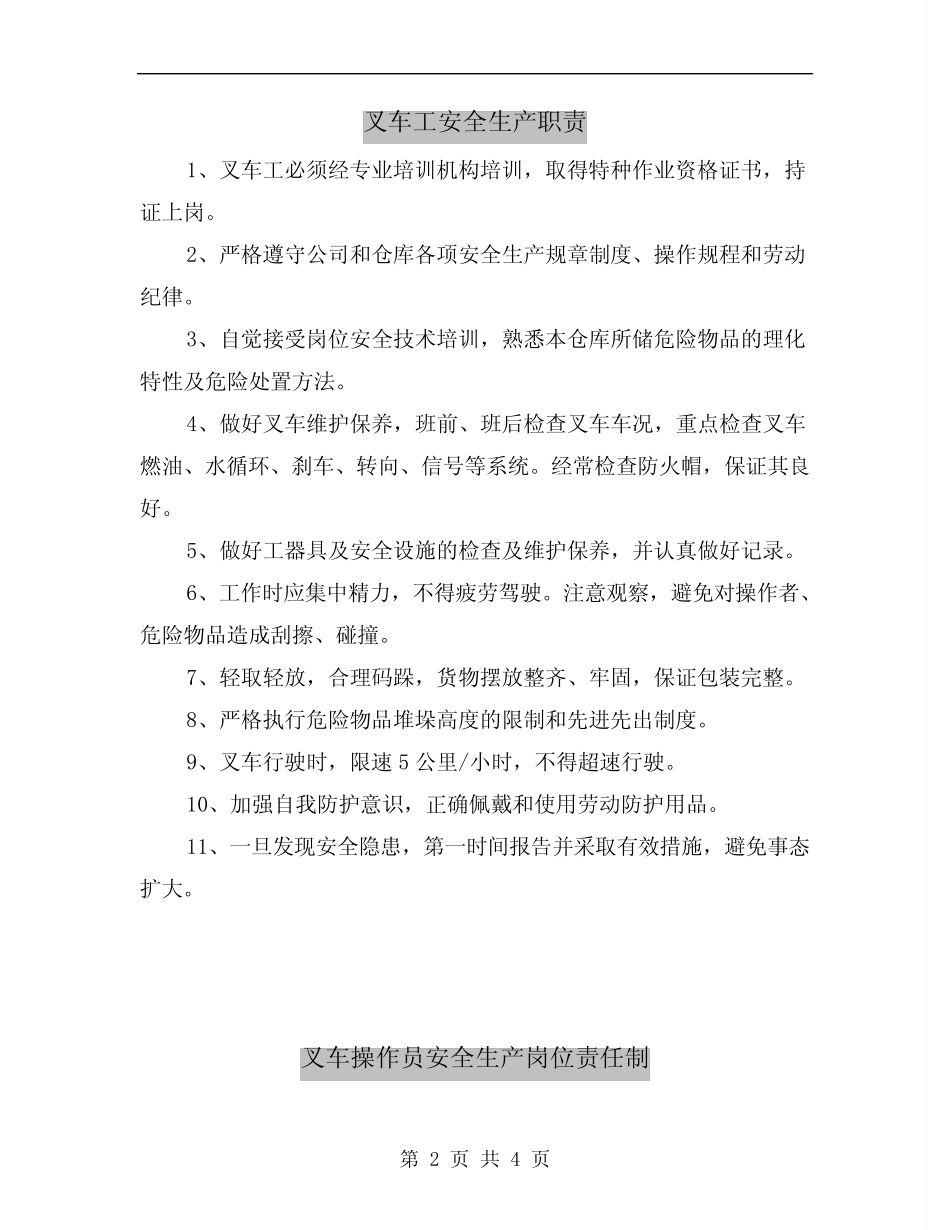 叉车工安全生产职责 _第2页