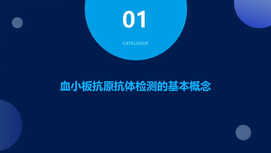 血小板抗原抗体检测及其输血科应用课件_第3页
