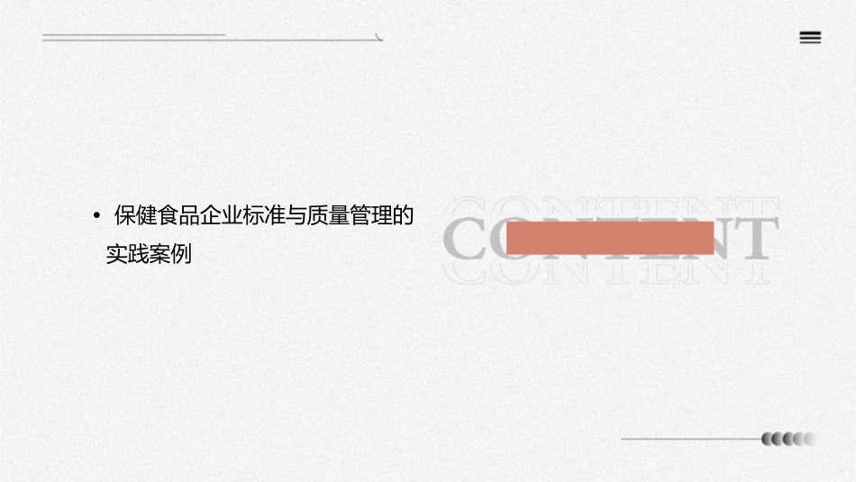保健食品企业标准与质量管理概述通用课件1_第3页
