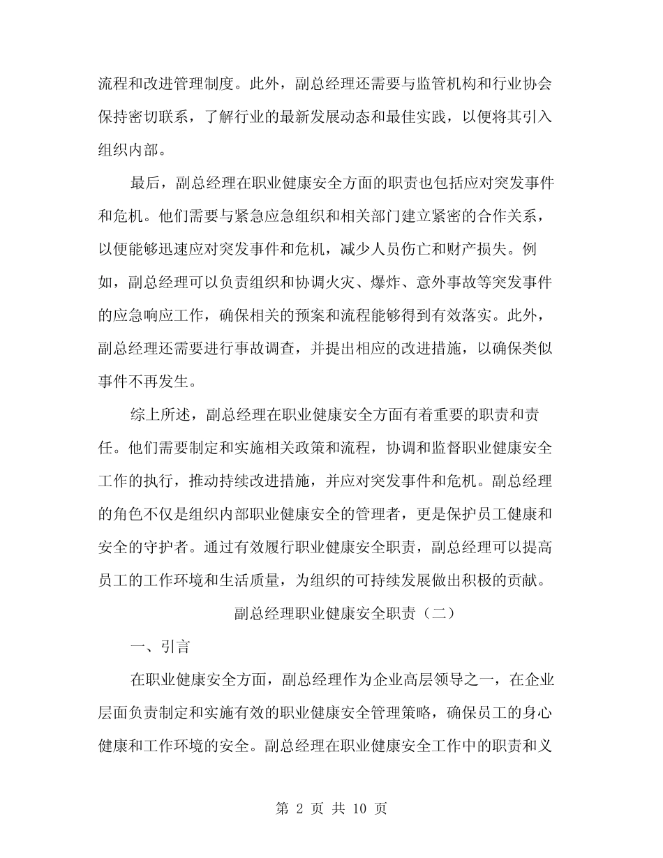 副总经理职业健康安全职责(4) _第2页