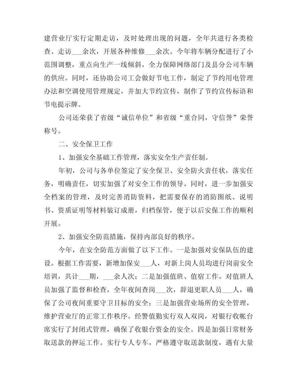 2024年综合部年度述职报告(三) _第2页