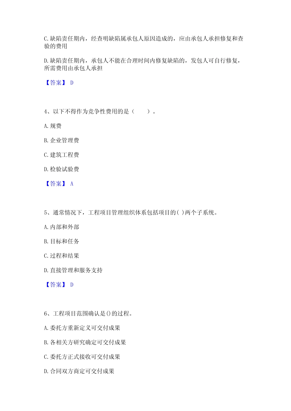 2024年咨询工程师之工程项目组织与管理能力提升试卷A卷附答案 _第2页