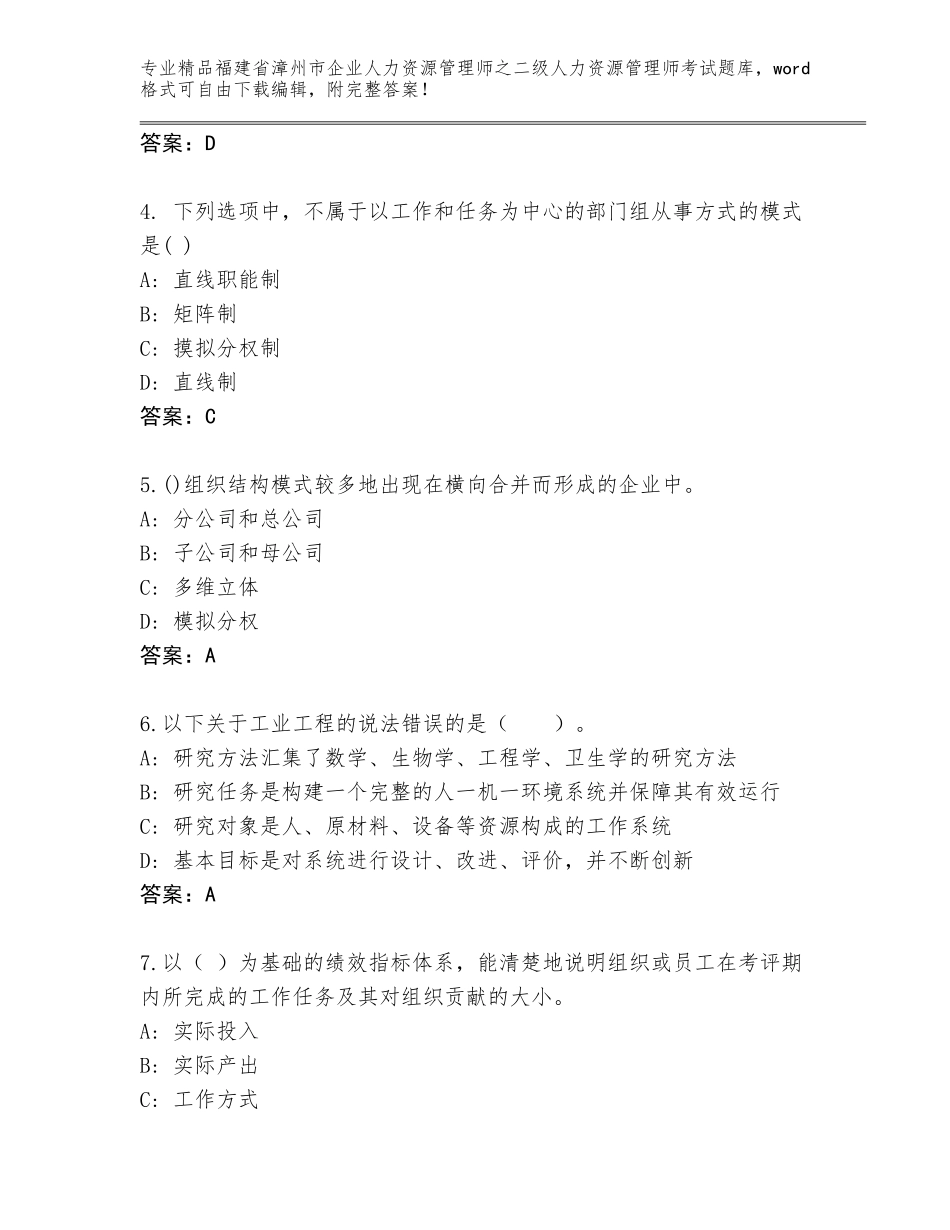 福建省漳州市企业人力资源管理师之二级人力资源管理师考试优选题库附参考答案（精练）_第2页