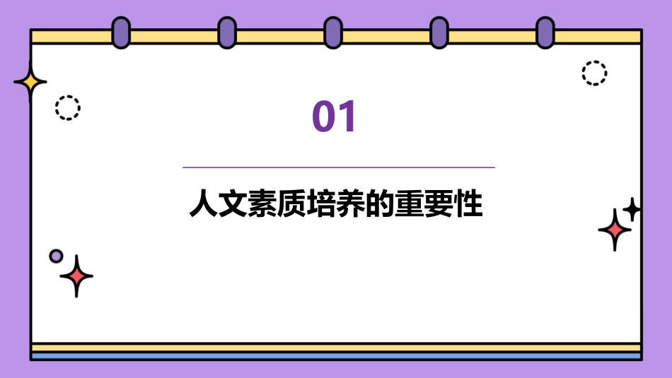 人文素质培养和大学生就业课件_第3页
