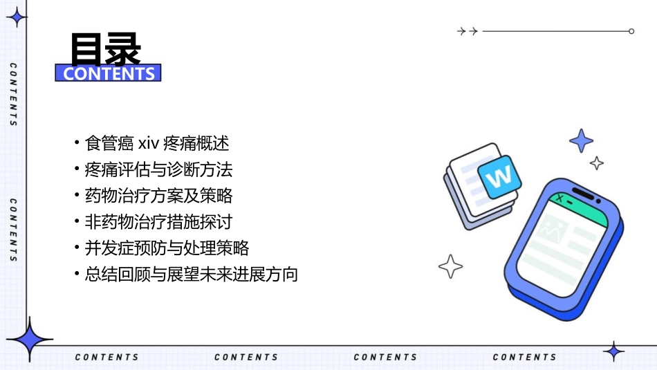 食管癌XIV疼痛管理_第2页