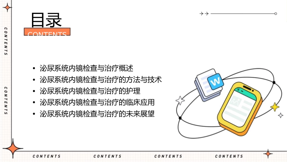 人卫版外科学之泌尿系统内镜检查与治疗教学护理课件1_第2页