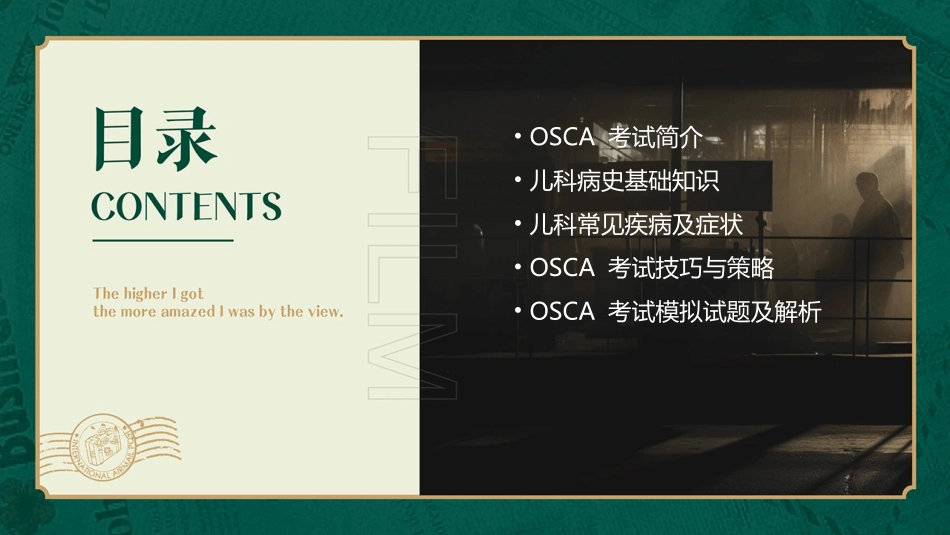 儿科病史OSCA考前辅导课件_第2页