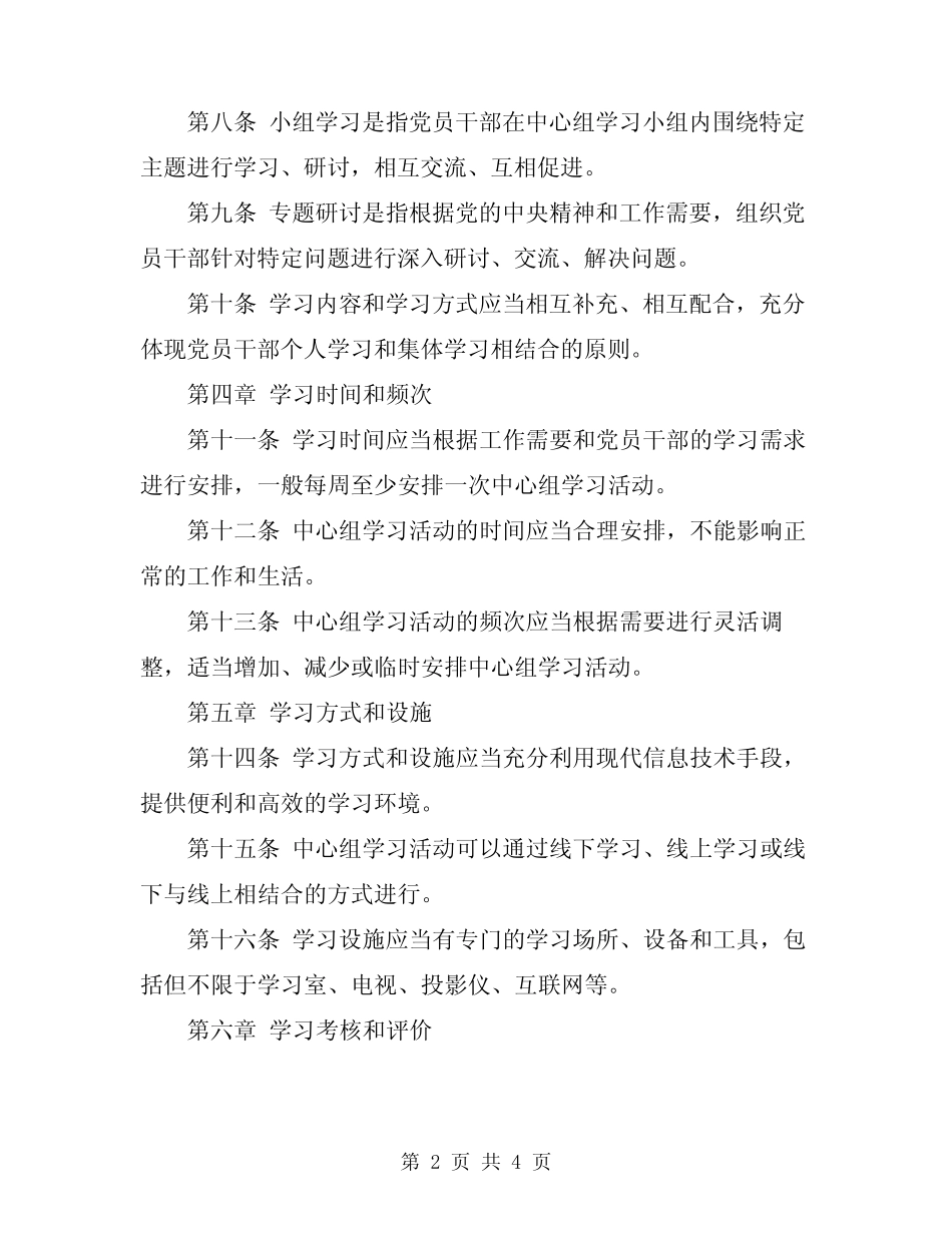 2024年中心组学习制度模板_第2页