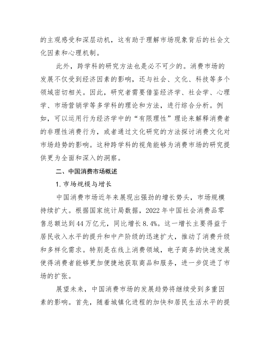 消费市场市场发展现状分析调研报告_第3页