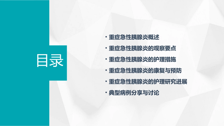 重症急性胰腺炎观察及护理课件_第2页