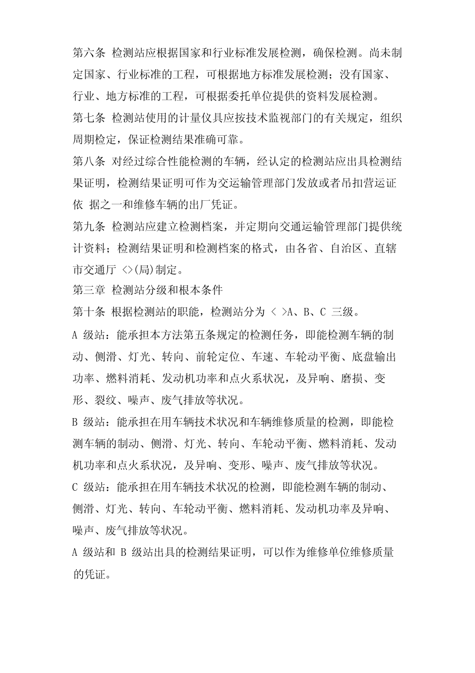 车辆检测站安全管理制度 _第2页