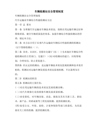 车辆检测站安全管理制度 
