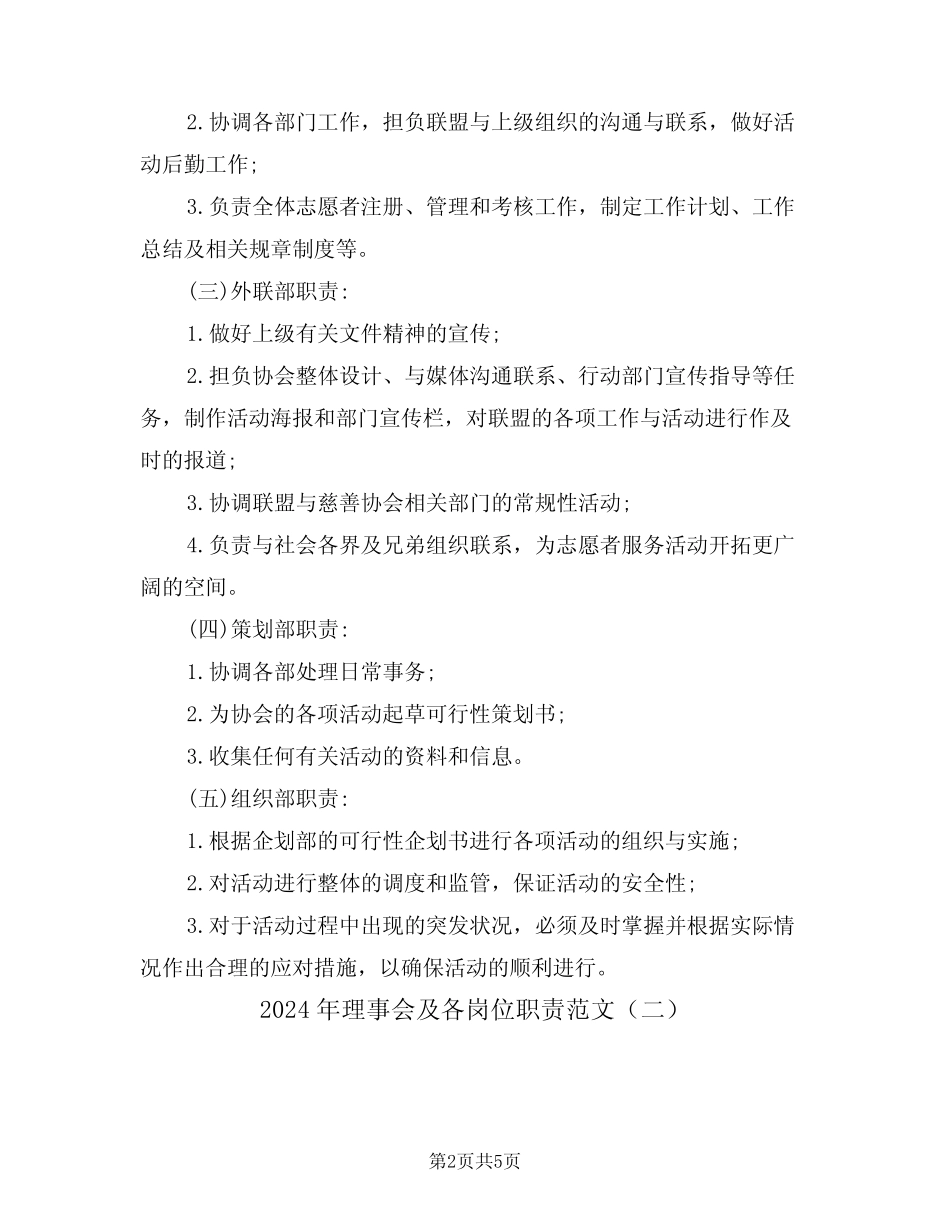 2024年理事会及各岗位职责范文(二) _第2页