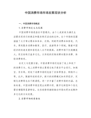 中国消费市场市场发展现状分析