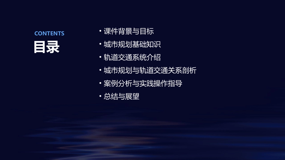 城规轨道作业课件1_第2页