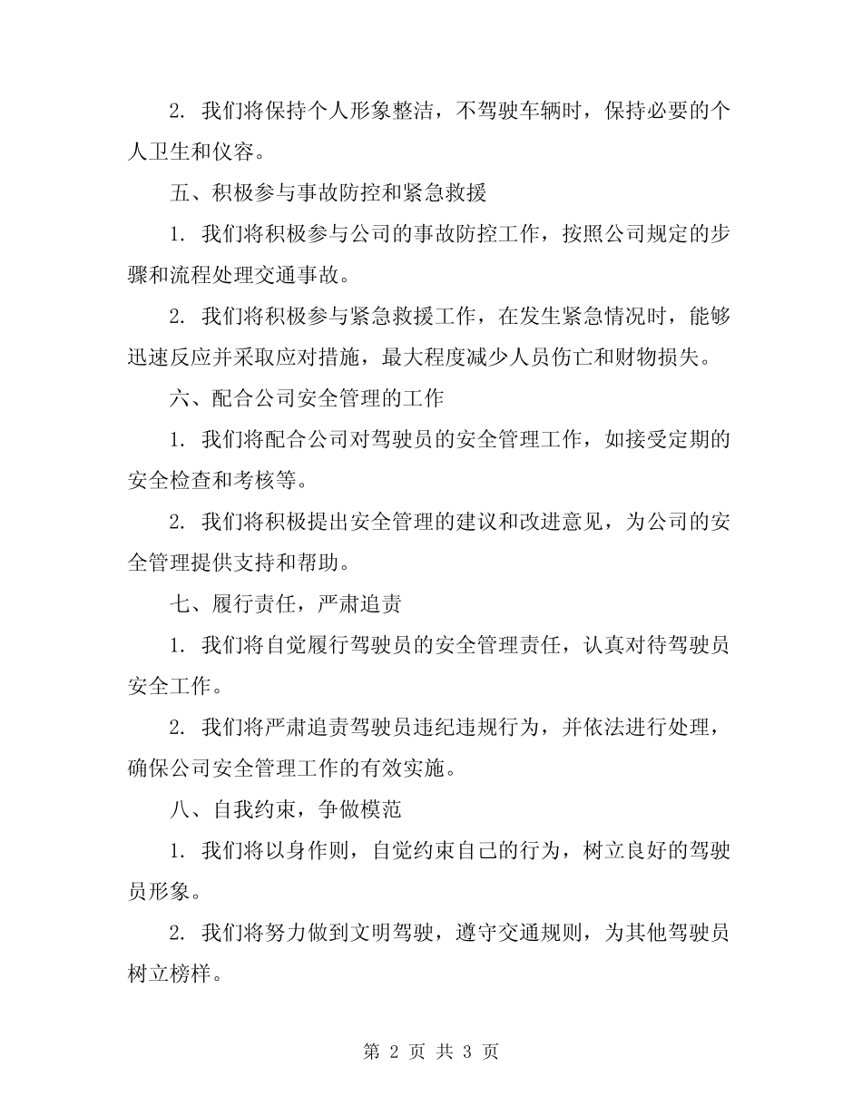2024年驾驶员安全管理的责任书 _第2页