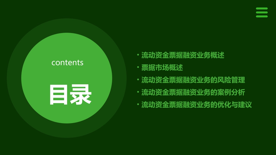 流动资金票据融资业务课件_第2页