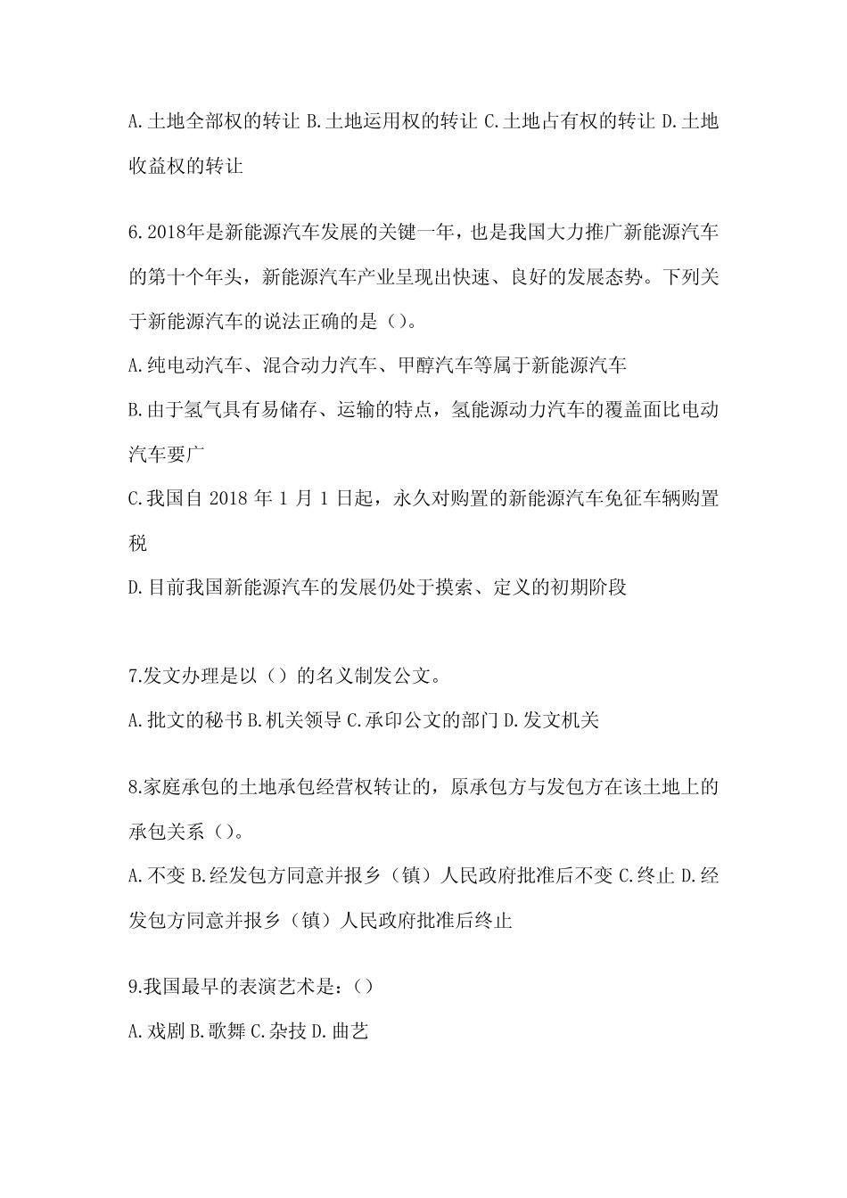 2024最新村镇(社区)后备干部选拔考试题(含答案)_第2页