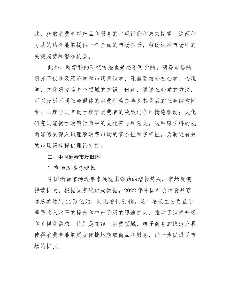 2024-2025年消费市场行业未来发展分析报告_第3页
